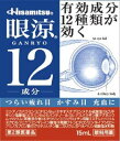 □用法・用量1回1~3滴、1日3~6回点眼してください。〈用法・用量に関する注意〉(1)過度に使用すると、異常なまぶしさを感じたり、かえって充血を招くことがあり ます。(2)小児に使用させる場合には、保護者の指導監督のもとに使用させてください。(3)容器の先を、まぶたやまつ毛などに触れさせないでください。 (目やにや雑菌などのため、薬液が汚染又は混濁することがあります。) また、混濁したものは使用しないでください。(4)ソフトコンタクトレンズを装着したまま使用しないでください。(5)点眼用にのみ使用してください。□商品説明□有効成分12種類が、つらい疲れ目、かすみ目、充血などに効果を発揮します。□ネオスチグミンメチル硫酸塩、3種類のビタミン類、3種類のアミノ酸類をバランス よく配合。 ピント調節機能と目の疲れを改善します。□目が疲れてリフレッシュしたいときにも気持ちいい清涼感のあるさし心地です。□効果・効能目の疲れ、結膜充血、眼病予防(水泳のあと、ほこりや汗が目に入ったときなど)、紫外線その他の光線による眼炎(雪目など)、眼瞼炎(まぶたのただれ)、ハードコンタクトレンズを装着しているときの不快感、目のかゆみ、目のかすみ(目やにの多いときなど)〈成分・分量に関連する注意〉本剤は点眼後、ときに口中に甘味を感じることがあります。これは成分であるグリチルリチン酸二カリウムが涙道を通って口中に流れ出てくることによるもので、品質などの異状によるものではありません。□相談すること□1.次の人は使用前に医師又は薬剤師にご相談ください。 (1)医師の治療を受けている人。 (2)本人又は家族がアレルギー体質の人。 (3)薬によりアレルギー症状を起こしたことがある人。 (4)次の症状のある人:はげしい目の痛み。 (5)次の診断を受けた人:緑内障。2.次の場合は、直ちに使用を中止し、この文書を持って医師又は薬剤師にご相談くだ さい。 (1)使用後、次の症状があらわれた場合。 [関係部位][症 状] 皮 ふ 発疹・発赤、かゆみ 目 充血、かゆみ、はれ (2)目のかすみが改善されない場合。 (3)5~6日間使用しても症状がよくならない場合。□使用上の注意□してはいけないこと□□保管及び取扱いの注意(1)直射日光の当たらない涼しい所に密栓して保管してください。(2)小児の手の届かない所に保管してください。(3)他の容器に入れ替えないでください。(誤用の原因になったり品質が変わること があります。)(4)他の人と共用しないでください。(5)使用期限(外箱に記載)を過ぎた商品は使用しないでください。また、使用期限 内であっても、開封後は、できるだけ速やかに使用してください。(6)保存状態によっては、成分の結晶が容器の先やキャップの内側につくことがあり ます。その場合には、清潔なガーゼで軽くふきとって使用してください。□メーカー□久光製薬□お問い合わせ先本商品についてのお問い合わせは、お買い求めの薬局・薬店、又は下記の「お客様相談室」までお願い申し上げます。お客様相談室〒100-6221東京都千代田区丸の内1-11-1(フリーダイヤル)0120-133250受付時間:9:00~12:00、13:00~17:50(土、日、祝日を除く)(販売元)久光製薬株式会社 〒841-0017鳥栖市田代大官町408(製造販売元)佐賀製薬株式会社 〒841-0201佐賀県三養基郡基山町小倉481□商品区分□： 日本製・【第2類医薬品】【使用期限】使用期限まで1年以上あるものをお送りします。広告文責　有限会社VISIONARYCOMPANY　ドレミドラッグ　登録販売者　岩瀬　政彦 電話番号:072-866-6200 【医薬品販売における記載事項】※パッケージデザ イン等は予告なく変更されることがあります。