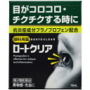 【第2類医薬品】ロートクリア 13mL ×2個セット 【3980円以上送料無料(沖縄・離島・海外除く)】 【取寄商品】