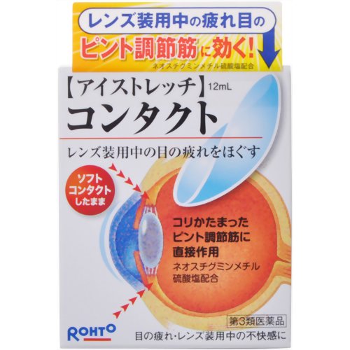 【第3類医薬品】ロート アイストレッチ コンタクト 12mL ×5個セット　【3980円以上送料無料(沖縄・離島・海外除く)】 【取寄商品】