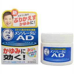 【第2類医薬品】メンソレータムADクリームm 145g ×3個セット　【3980円以上送料無料(沖縄・離島・海外除く)】 【取寄商品】