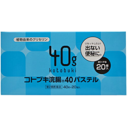 【第2類医薬品】コトブキ浣腸40パステル 40g×20 ×2個セット