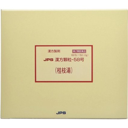 【第2類医薬品】JPS漢方顆粒-58号 桂枝湯 (180包)×1個 4987438075847 (桂枝湯・けいしとう)
