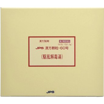 【第2類医薬品】JPS漢方顆粒-60号 駆風解毒湯 (180包)×1個 4987438076042 (駆風解毒湯・くふうげどくとう)