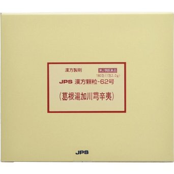 【第2類医薬品】JPS漢方顆粒-62号 葛根湯加川?辛夷 (180包)×1個 4987438076240 (葛根湯加川?辛夷・かっ..