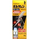 【第2類医薬品】ボルタレンACローション 50g ×5個セット 【3980円以上送料無料(沖縄・離島・海外除く)】 【取寄商品】