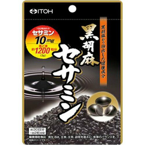黒胡麻セサミン(60粒) 4987645489703 【取寄商品】
