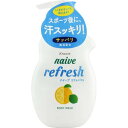 ナイーブ リフレッシュボディソープ 海泥配合 ポンプ(530mL) 4901417169532 【取寄商品】 【3980円以上送料無料(沖縄・離島・海外除く)】