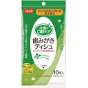 ハビナース 歯みがきティシュ さわやかなミントの香り 10枚入4902508112321 【取寄商品】 【3980円以上送料無料(沖縄・離島・海外除く)】(3)
