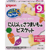 ピジョン 元気アップカルシウム にんじんとさつまいものビスケット 20g×2袋 9ヵ月頃から 4902508133937 【取寄商品】 【3980円以上送料無料(沖縄・離島・海外除く)】