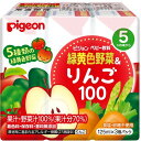 ピジョン ベビー飲料 緑黄色野菜＆りんご100(125mL*3本入) 4902508135146 【取寄商品】　【3980円以上送料無料(沖縄・離島・海外除く)】