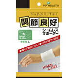 ピップ 関節良好 シームレスサポーター 手首用 Lサイズ 2枚入 4902522050074 【取寄商品】 【3980円以上送料無料(沖縄・離島・海外除く)】