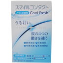 【第3類医薬品】スマイルコンタクト クールフレッシュ 12ml 4903301116479 【取寄商品】