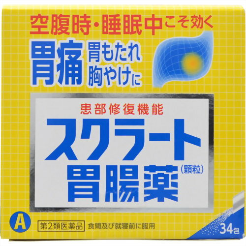 【第2類医薬品】スクラート胃腸薬(顆粒) 34包 ×2個セット　【3980円以上送料無料(沖縄・離島・海外除く)】 【取寄商品】