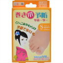 足指小町 巻き爪予防サポーター S 2個入 4907706300327 【取寄商品】 【3980円以上送料無料(沖縄・離島・海外除く)】
