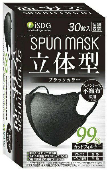 SPUN MASK スパンマスク 立体型 ブラック 30枚入