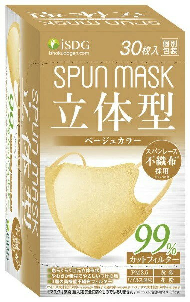 SPUN MASK スパンマスク 立体型 ベージュ 30枚入