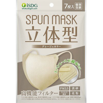乐天商城 - SPUN MASK スパンマスク 立体型 グレージュ 7枚入×1個 4562355181927