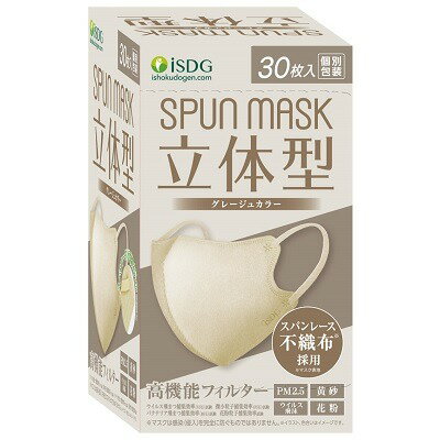 SPUN MASK スパンマスク 立体型 グレージュ 30枚