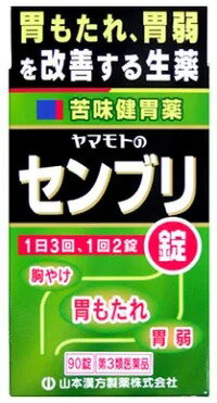 ヤマモトのセンブリ錠 90錠×1個　4979654025690