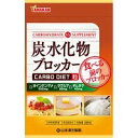 □商品説明 ・「サラシア」は、インド・スリランカなどを原産とする植物です。 ・特に糖分の気になる方にオススメです。 ・食生活が不規則な方やついつい食べ過ぎてしまう方の強い味方です。 【召し上がり方】 ・本品は食品として、成人1日当たり通常の食生活において、1日6粒を目安に水又はお湯にてお召し上がりください。いつお召し上がりいただいてもけっこうです。 【品名・名称】 白インゲンマメ加工食品 【炭水化物ブロッカーの原材料】 白インゲンマメエキス(インド)、乳糖、サラシアエキス(サラシア、デキストリン)、ギムネマシルベスタエキス／粉末セルロース、ステアリン酸カルシウム 【栄養成分】 6粒(1.5g)当たり エネルギー：6kcal、たんぱく質：0.1g、脂質：0.05g、炭水化物：1.2g、食塩相当量：0.09g、白インゲンマメエキス：500mg、サラシアエキス：90mg、ギムネマシルベスタエキス(ギムネマ酸30mg)：40mg 【規格概要】 ・内容量：45g(250mg*180粒) 【保存方法】 ・直射日光及び、高温多湿の場所を避けて、涼しい場所に保存してください。 【注意事項】 ・本品は、多量摂取により疾病が治癒したり、より健康が増進するものではありません。1日の目安量を参考に、摂りすぎにならないようにしてご利用ください。 ・まれに体質に合わない場合があります。その場合はお飲みにならないでください。 ・天然の素材原料ですので、色、風味が変化する場合がありますが、使用には差し支えありません。 ・開封後は、お早めにご使用ください。 ・乳幼児の手の届かない所に保管してください。 ・食生活は、主食、主菜、副菜を基本に、食事のバランスを。 【発売元、製造元、輸入元又は販売元】 山本漢方製薬 〒485-0035 愛知県小牧市多気東町157番地 ご相談は TEL：0568-73-3131 月〜金 9：00〜17：00（土、日、祝を除く） □JANコード 4979654027540 □商品区分 【食品】 □原産国または生産国 日本 □使用期限医薬品に関して特別表記の無い限り、1年以上の使用期限のものを販売しております。 1年以内のものに関しては使用期限を記載します。 広告文責　有限会社VISIONARYCOMPANY　 ドレミドラッグ　登録販売者　岩瀬　政彦 電話番号:072-866-6200 ※パッケージデザイン等は予告なく変更されることがあります。【P】