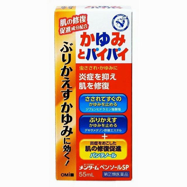 【第(2)類医薬品】近江兄弟社メンターム ペンソールSP 55ml×1個 4987036132812