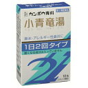 【第2類医薬品】「クラシエ」漢方小青竜湯エキス顆粒SII (10包)×3個セット 4987045067020
