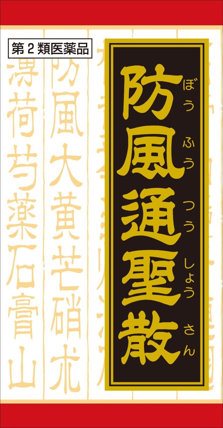 送料無料【第2類医薬品】クラシエ漢方 防風通聖散料エキスFC錠 360錠 ×3個 4987045108242