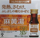 【第2類医薬品】 ツムラ漢方内服液麻黄湯(30mL×3本) 4987138322074
