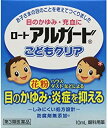 【第3類医薬品】ロートアルガードこどもクリア　10ml ×1個　4987241134427