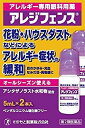 【第2類医薬品】アレジフェンス (5ml 2本入)×2個セット 4987243172007