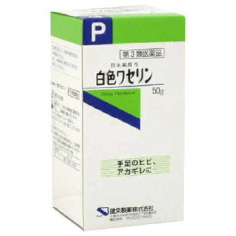 日本薬局方 白色ワセリン 50g×1個　4987286301341