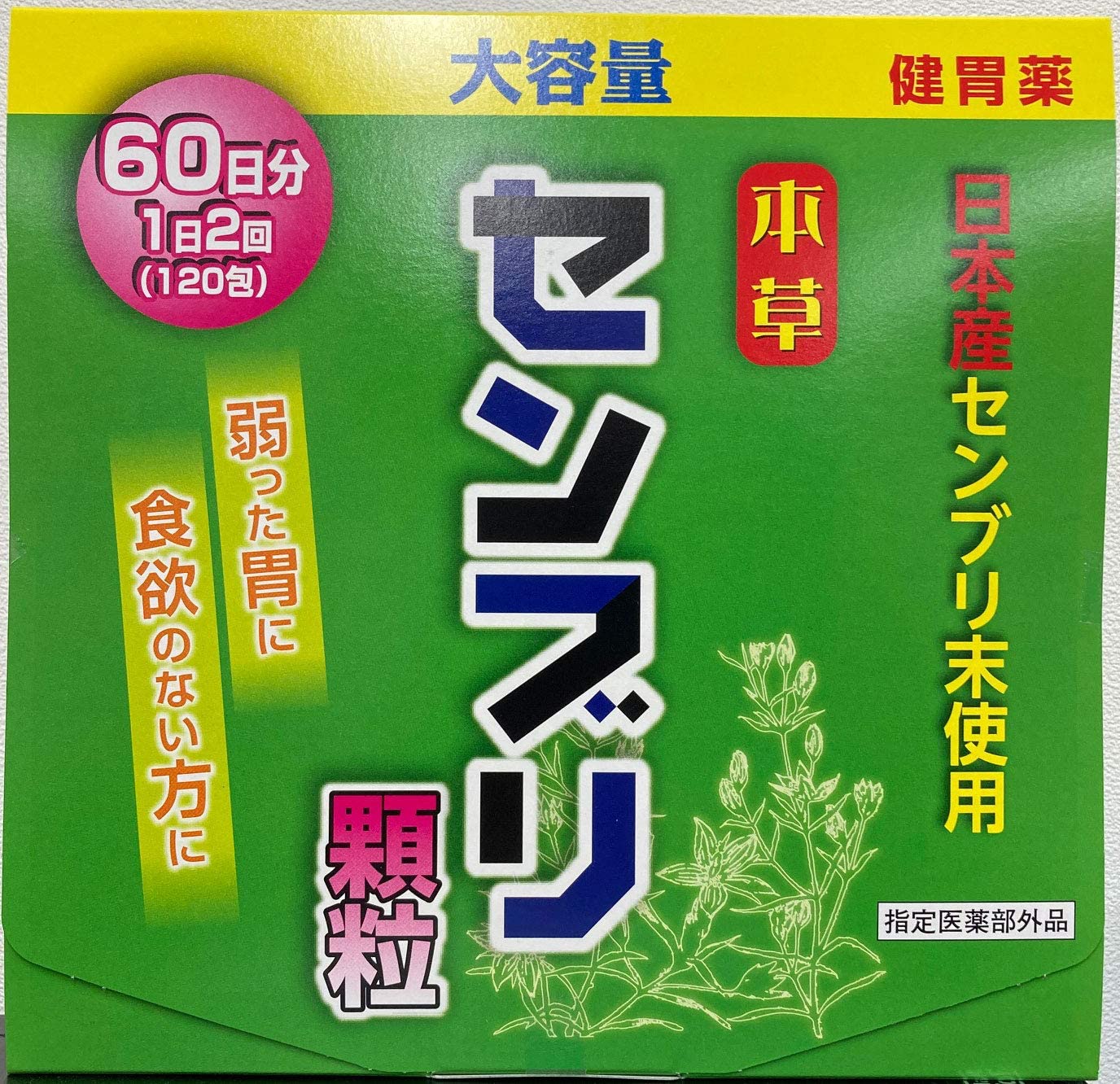 【送料無料】本草センブリ顆粒 1.5g×120包入り×1個【指定医薬部外品】 4987334229849