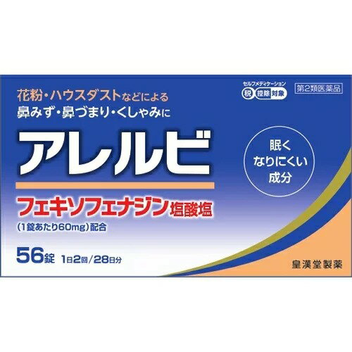 【第2類医薬品】 アレルビ 56錠 1個 4987343083760