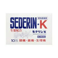【第(2)類医薬品】セデリン・K10包×2個　 4987403208140