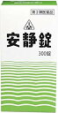 【第2類医薬品】安静錠 (300錠)×1個 4987474107243【ホノミ漢方・剤盛堂薬品】