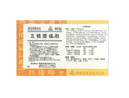 □商品説明 胃腸虚弱な方の腰痛に。 表も裏も寒邪のために冷え、また湿邪のために身体が重だるい人に使用します。 寒冷刺激や湿気に弱い冷房病によく使用されます。 胃腸が虚弱な人の腰痛、関節痛にもよく使われます。 五積腰痛散は、クーラーのかけ過ぎや水仕事など、生活や職場の環境または気象によって、寒冷や湿気の中に長くさらされていたことから身体が冷え込み、ゾクゾクして、腰痛、神経痛といった症状を起こした場合に用いられます。なお、冷たい飲食物もなるべく控えるようにして下さい。 上熱下冷（下半身の冷えと血管収縮に伴う上部の反射的血管拡張）に対して良く効きます。 胃腸炎や腰痛、リウマチ、月経痛など、適応症状が幅広いため、つかみどころのない処方ともいわれますが、特に「下半身の冷え」を使用目標としています。体の外部、内部にかかわらず、冷えや湿気からくる諸症状を穏やかに改善する妙薬です。 【効能・効果】 急性・慢性胃腸カタルa)、腰痛、白帯下b)、月経痛、神経痛、リウマチ、脚気、打撲、冷え症 a)胃腸カタル：胃腸炎のことを示します。 b)白帯下:おりもののことを示します。 【用法・用量】 次の量を、食前又は食間にコップ半分以上のぬるま湯にて服用して下さい。(食間とは食後2～3時間を指します) 1日服用回数： 3回 大人：1．0g（添付のサジ1杯、または1包） 12歳以上15歳未満：大人の2／3の量 7歳以上12歳未満：大人の1／2の量 4歳以上7歳未満：大人の1／3の量 4歳未満：服用しないこと ※用法・用量を厳守すること。 ※小児に服用させる場合には、保護者の指導監督のもとに服用させること 【成分・成分量】 本剤3g中 エキス　319mg （カンゾウ6mg・キキョウ191mg・キジツ447mg・ケイヒ6mg・コウボク191mg・シャクヤク191mg・ショウキョウ6mg・センキュウ191mg・タイソウ191mg・チンピ447mg・トウキ447mg・ハンゲ447mg・ビャクシ447mg・ビャクジュツ6mg・ブクリョウ6mg・マオウ191mg） カンゾウ末　638mg ケイヒ末　319mg ショウキョウ末　128mg ソウジュツ末　958mg ブクリョウ末　638mg 【剤型】 ・本剤は淡褐色で、特異なにおいを有し、味は初めにわずかに甘く後わずかに辛い散剤です。 ・本剤は天然の生薬を原料としていますので、多少色調の異なることがありますが、効果に変わりはありません。 【使用上の注意】 【相談すること】 1．次の人は服用前に医師、薬剤師又は登録販売者に相談すること。 （1）医師の治療を受けている人 （2）妊娠又は妊娠していると思われる人 （3）体の虚弱な人（体力の衰えている人、体の弱い人） （4）胃腸の弱い人 （5）発汗傾向の著しい人 （6）高齢者。 （7）今までに薬などにより発疹・発赤、かゆみ等を起こしたことがある人。 （8）次の症状のある人。 　　 排尿困難 （9）次の診断を受けた人。 　　 高血圧、心臓病、腎臓病、甲状腺機能障害 2．次の場合は、直ちに服用を中止し、この文書を持って医師、薬剤師又は登録販売者に相談すること。 （1）服用後、次の症状があらわれた場合 　　皮膚 ：発疹・発赤、かゆみ 3．1ヵ月位（急性胃腸カタルに服用する場合には5～6回）服用しても症状がよくならない場合は、服用を中止し、この文書を持って医師、薬剤師又は登録販売者に相談すること。 【保管上の注意】 （1）直射日光の当たらない湿気の少ない涼しい所に保管すること。 （2）小児の手の届かない所に保管すること。 （3）他の容器に入れ替えないこと（誤用の原因になったり品質が変わる）。 （4）分包品において1包を分割したり残りを服用する場合には、袋の口を折り返して保管し、2日以内に服用すること。 【発売元、製造元、輸入元又は販売元】 剤盛堂薬品株式会社 和歌山市太田515番地1 剤盛堂薬品株式会社 問い合わせ先：学術部 電話：073（472）3111（代表） 受付時間：9：00～12：00　13：00～17：00（土、日、祝日を除く） □JANコード 4987474337138 □使用期限医薬品に関して特別表記の無い限り、1年以上の使用期限のものを販売しております。 1年以内のものに関しては使用期限を記載します。 □商品区分 【第(2)類医薬品】 □原産国 日本製 副作用被害救済制度のお問い合わせ先 (独)医薬品医療機器総合機構 電話 0120-149-931(フリーダイヤル) 広告文責　有限会社VISIONARYCOMPANY　 ドレミドラッグ　登録販売者　岩瀬　政彦 電話番号:072-866-6200 【医薬品販売における記載事項】 ※パッケージデザイン等は予告なく変更されることがあります。