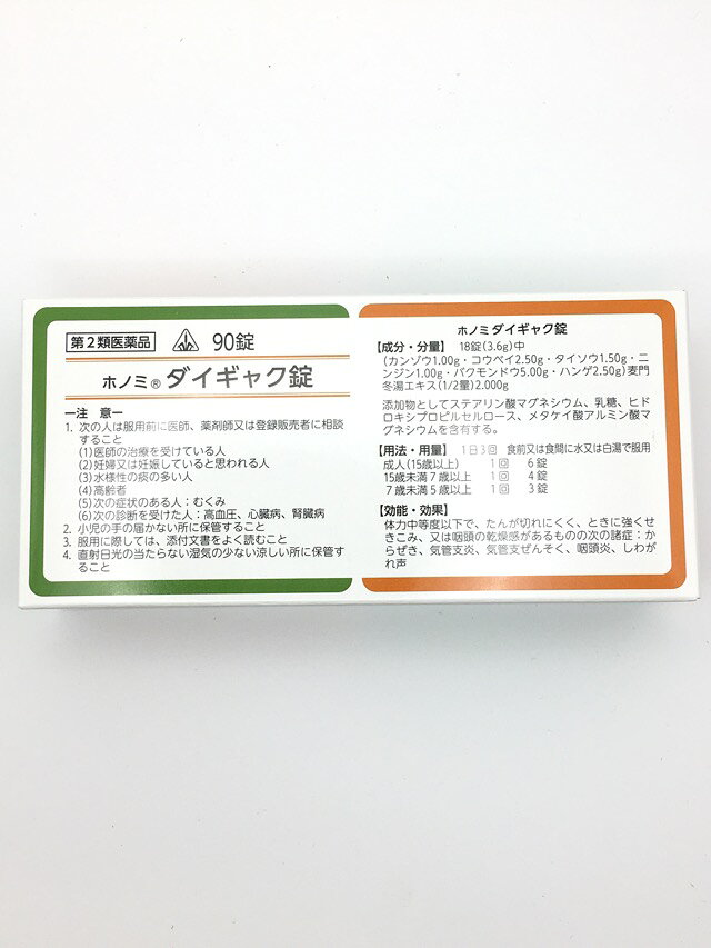 □商品説明 ホノミダイギャク錠は金匱要略という書物に書かれている処方を基本にした漢方薬の錠剤です。 【効能・効果】 痰の切れにくい咳、気管支炎、気管支ぜんそく 【用法・用量】 大人（15歳以上）1回　6錠 7歳以上15歳未満1回　4錠 5歳以上7歳未満1回　3錠 5歳未満　服用しないこと 上記の量を1日3回食間に服用して下さい。 【成分・分量】 18錠（3.6g） カンゾウ…0.5g タイソウ…1.5g ニンジン…1.5g バクモンドウ…2.5g ハンゲ…1.5g コウベイ…1.5g 添加物として、カルメロースカルシウム、結晶セルロース、ステアリン酸マグネシウム、トウモロコシデンプン、乳糖、メタケイ酸アルミン酸マグネシウムを含有する。 【使用上の注意】 【相談すること】 1. 次の人は服用前に医師又は薬剤師に相談すること （1） 医師の治療を受けている人。 （2） 妊婦又は妊娠していると思われる人。 （3） 水様性の痰の多い人。 （4） 高齢者。 （5） 次の症状のある人。　むくみ （6） 次の診断を受けた人。　高血圧、心臓病、腎臓病 2. 次の場合は、直ちに服用を中止し、この文書を持って医師又は薬剤師に相談すること （1） 服用後、次の症状があらわれた場合 　　　消化器：食欲不振、胃部不快感 まれに下記の重篤な症状が起こることがあります。その場合は直ちに医師の診療を受けること。 間質性肺炎：せきを伴い、息切れ、呼吸困難、発熱等があらわれる。 肝機能障害：全身のだるさ、黄疸（皮ふや白目が黄色くなる）があらわれる。 偽アルドステロン症：尿量が減少する、顔や手足がむくむ、まぶたが重くなる、手がこわばる、血圧が高くなる、頭痛等があらわれる。 （2） 1ヵ月位（からぜきに服用する場合には1週間位）服用しても症状がよくならない場合 3. 長期連用する場合には、医師又は薬剤師に相談すること 【発売元、製造元、輸入元又は販売元】 剤盛堂薬品株式会社 和歌山市太田515番地1 剤盛堂薬品株式会社 問い合わせ先：学術部 電話：073（472）3111（代表） 受付時間：9：00〜12：00　13：00〜17：00（土、日、祝日を除く） □JANコード 4987474461154 □商品区分 【第2類医薬品】 □原産国 日本製 □使用期限医薬品に関して特別表記の無い限り、1年以上の使用期限のものを販売しております。 1年以内のものに関しては使用期限を記載します。 副作用被害救済制度のお問い合わせ先 (独)医薬品医療機器総合機構 電話 0120-149-931(フリーダイヤル) 広告文責　有限会社VISIONARYCOMPANY　 ドレミドラッグ　登録販売者　岩瀬　政彦 電話番号:072-866-6200 【医薬品販売における記載事項】 ※パッケージデザイン等は予告なく変更されることがあります。【P】