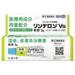 【第(2)類医薬品】リンデロンVs軟膏5g×1個　 4987904100837