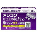 【第2類医薬品】メジコン せき止め錠 Pro (20錠)×1個 4987904100974