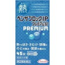 【第(2)類医薬品】ベンザブロックIPプレミアム錠 45錠×1個　 4987910710815