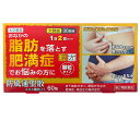 【徳用60包×4個】【第2類医薬品】本草防風通聖散エキス顆粒-H 60包×4個【朝夕2回・大容量30日分】【送料無料】4987334223243小4987334220624 本草 防風通聖散エキス顆粒-H