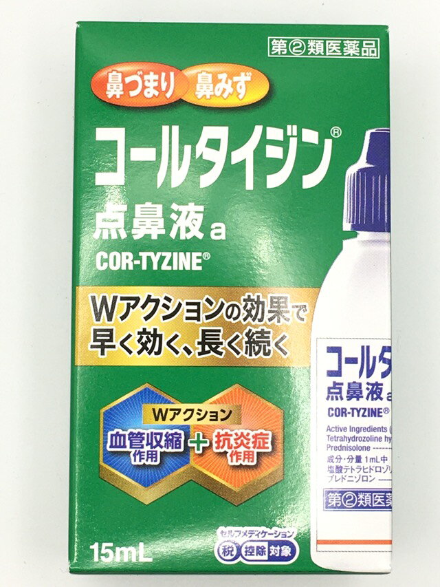 【第(2)類医薬品】コールタイジン点鼻液a 15ml×3個　4987123701600
