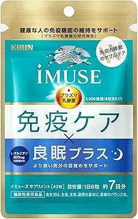 キリン iMUSE 免疫ケア・良眠プラス(42粒入)×1個 4589859280116【機能性表示食品】