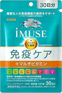 キリン iMUSE 免疫ケア+マルチビタミン8種 30日分 (30粒)×1個 4589859280192【機能性表示食品】