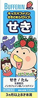 【第(2)類医薬品】キッズバファリン せきどめシロップS いちご味 (120mL)×1個 4903301233619【濫用】