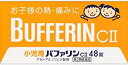 【第2類医薬品】小児用バファリンCII (48錠)×2個セット 4903301446675