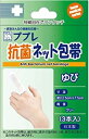 日進医療器 ププレ 抗菌ネット包帯 指用 3本入×1個 4955574783223 【取寄商品】