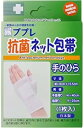 日進医療器 ププレ 抗菌ネット包帯 手のひら用 1枚入×1個 4955574783230 【取寄商品】(4)
