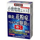 【第2類医薬品】小青竜湯エキス 顆粒 (2g×10包入)×1個 4979654028219【取寄商品】【0627N】