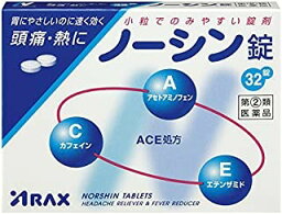 【第(2)類医薬品】ノーシン錠 (32錠) ×1個